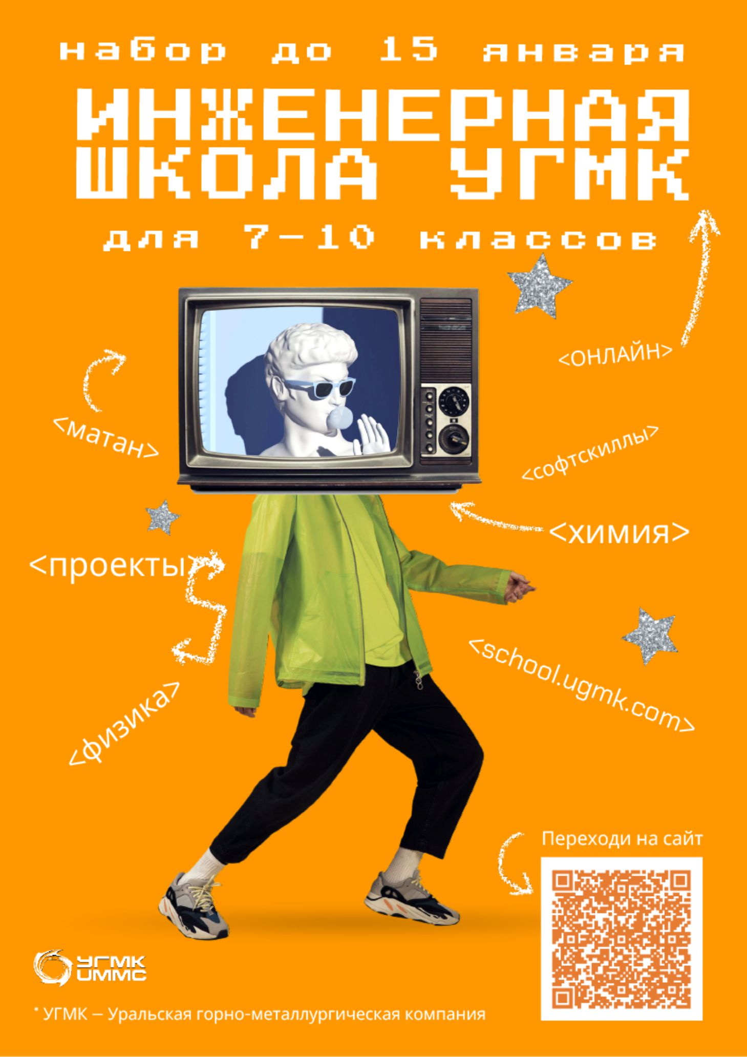 УГМК запускает «Инженерную школу» для учащихся 7-10 классов | 09.12.2021 |  Серов - БезФормата