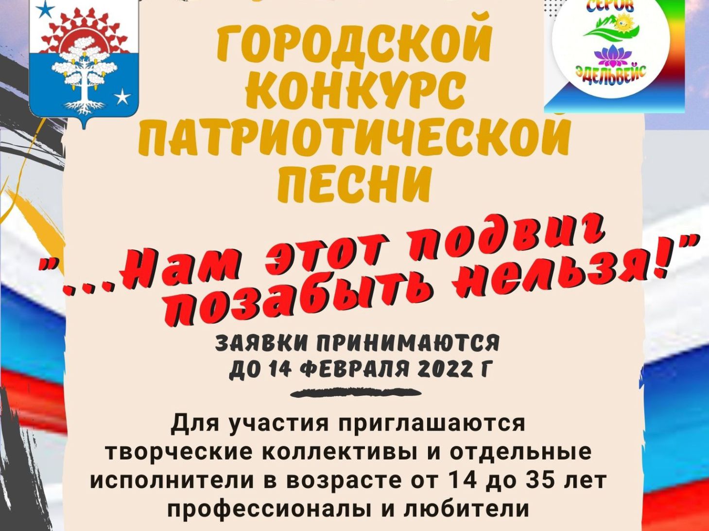 В Серове пройдет фестиваль патриотической песни | СЕРОВСКИЙ РАБОЧИЙ –  газета с вековой историей