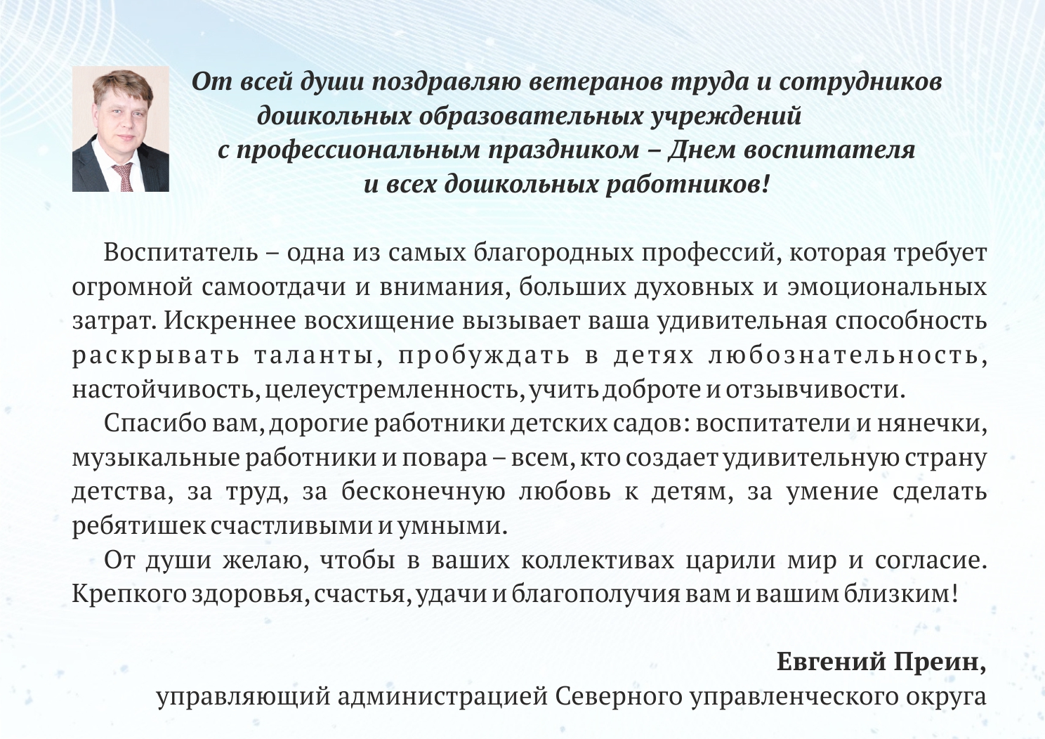 27 сентября – День воспитателя и всех дошкольных работников | 27.09.2022 |  Серов - БезФормата